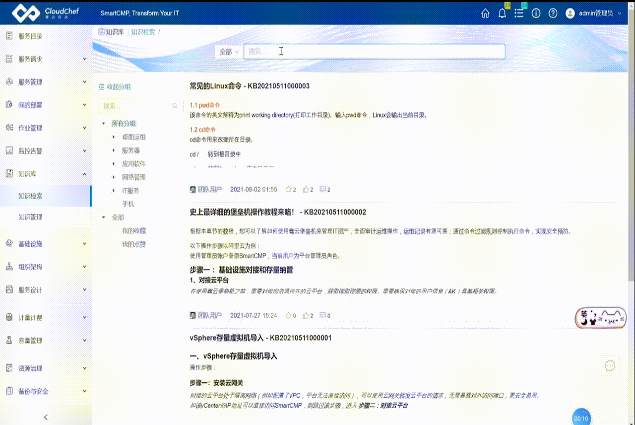 具备机器学习能力的知识库，有效提升自服务效率