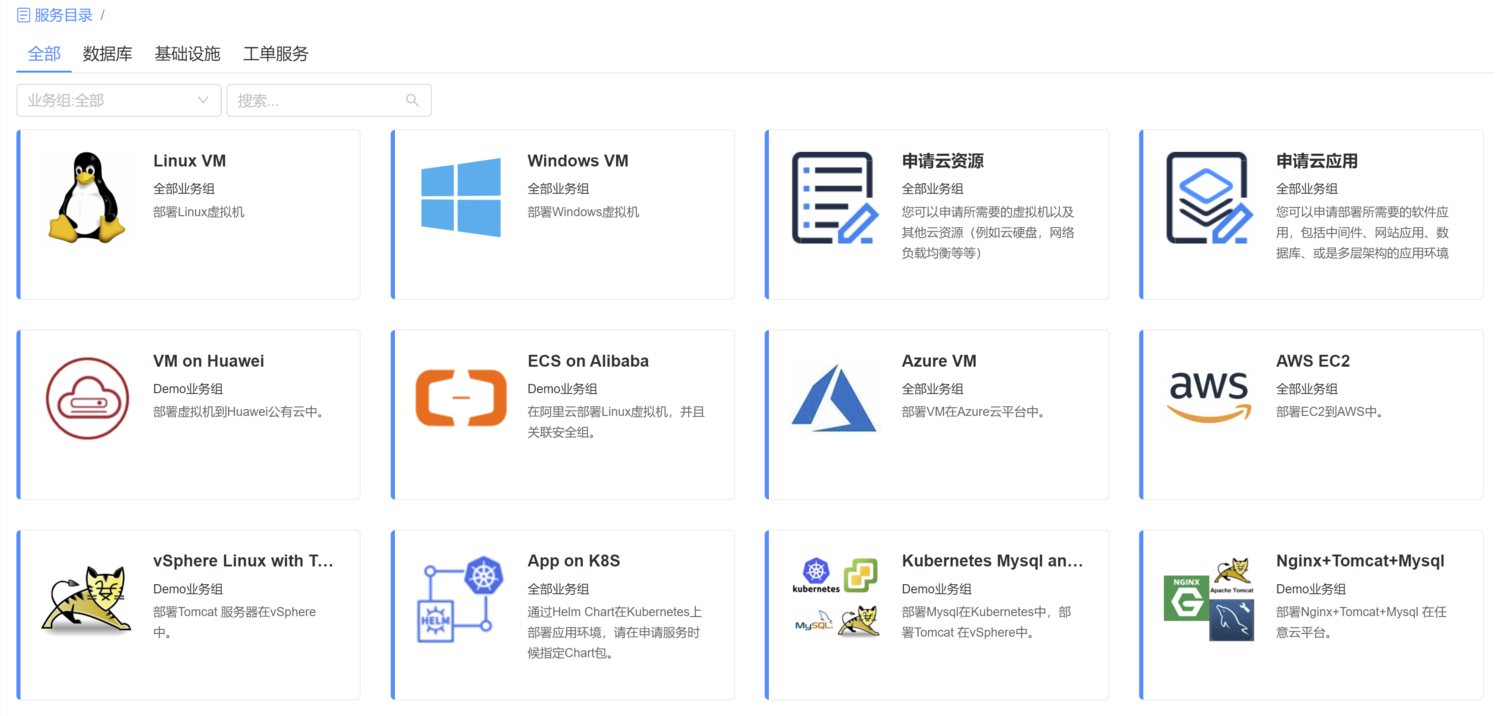 符合企业自身使用场景的服务目录，提供类公有云的自服务体验